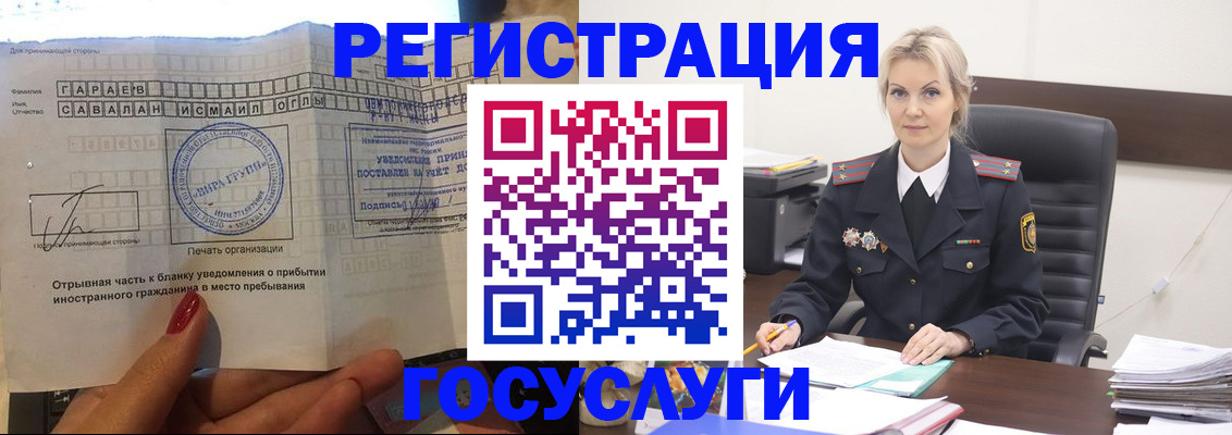 регистрация в Пушкино